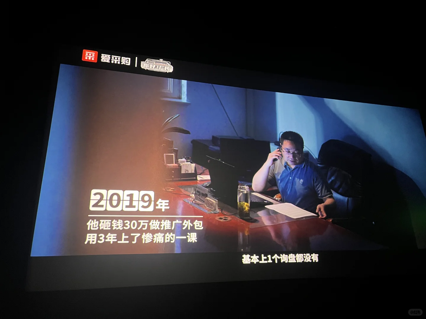 爱采购你好厂长成都公映会