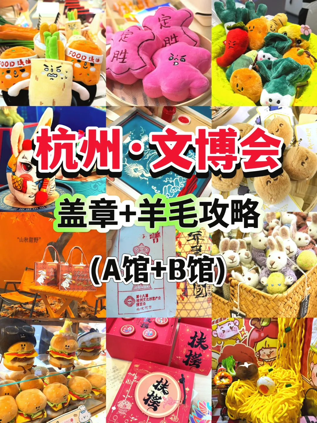 ?2024杭州文博会蕞✊盖章➕羊毛指南！