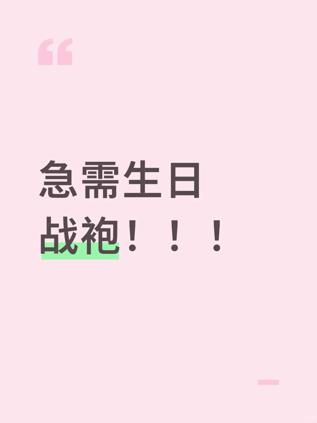 本人8月生日