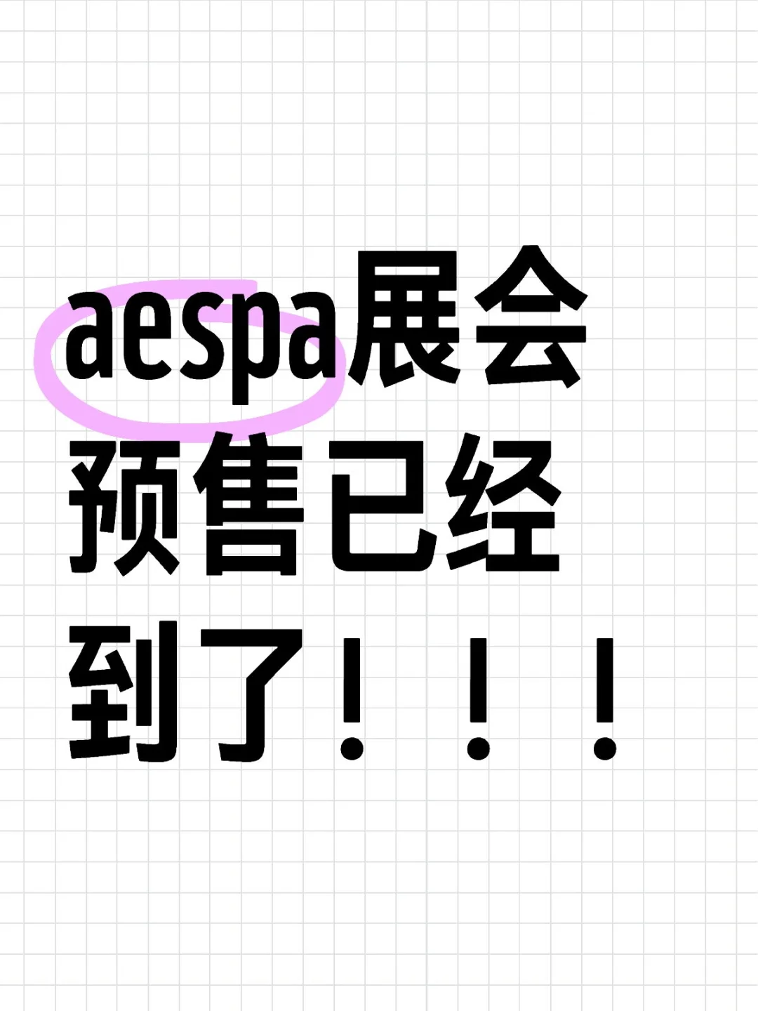 终于到了