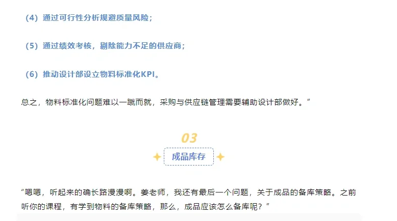 计划坐准了，采购也就稳了