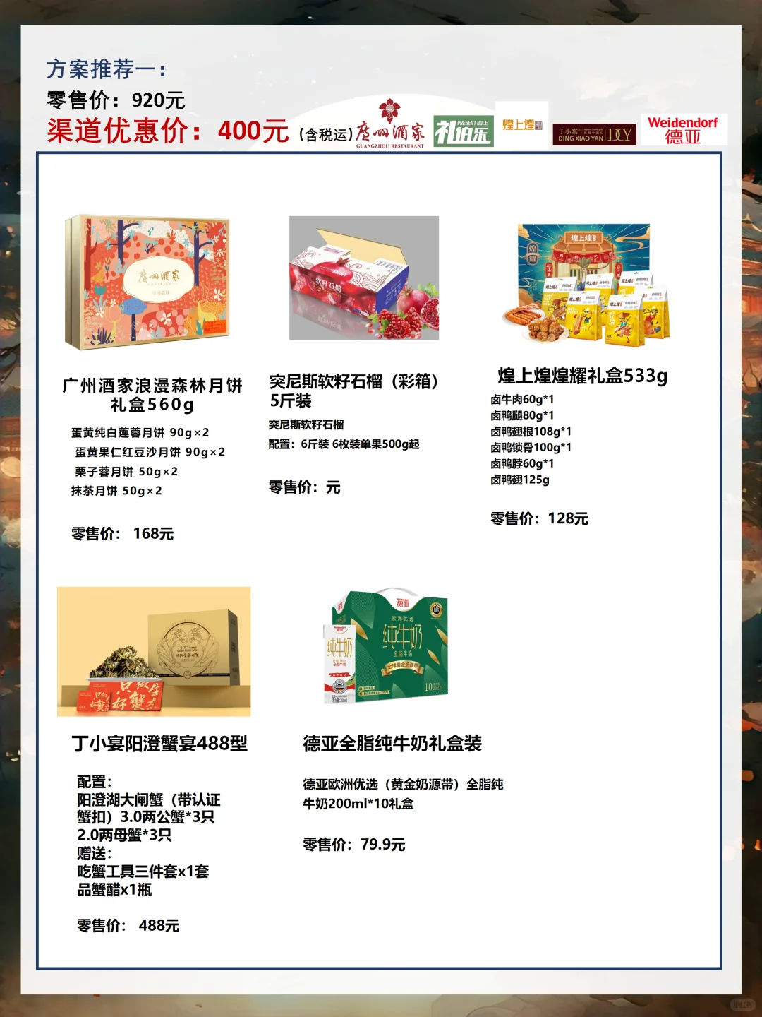 当我有一个很会做中秋采购方案的同事