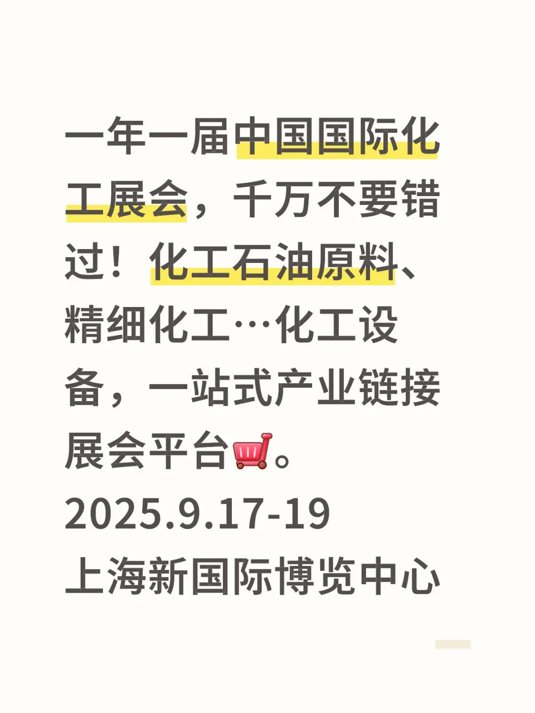 9月，上海化工展，我们不见不散！