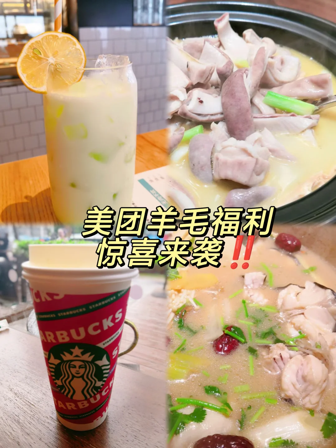 what？美团又有羊毛薅了？