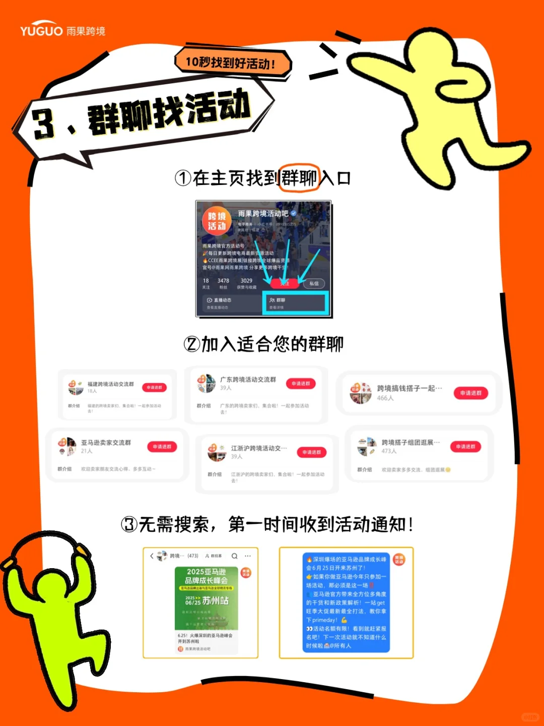 ?使用指南|找跨境活动，看雨果就够了！