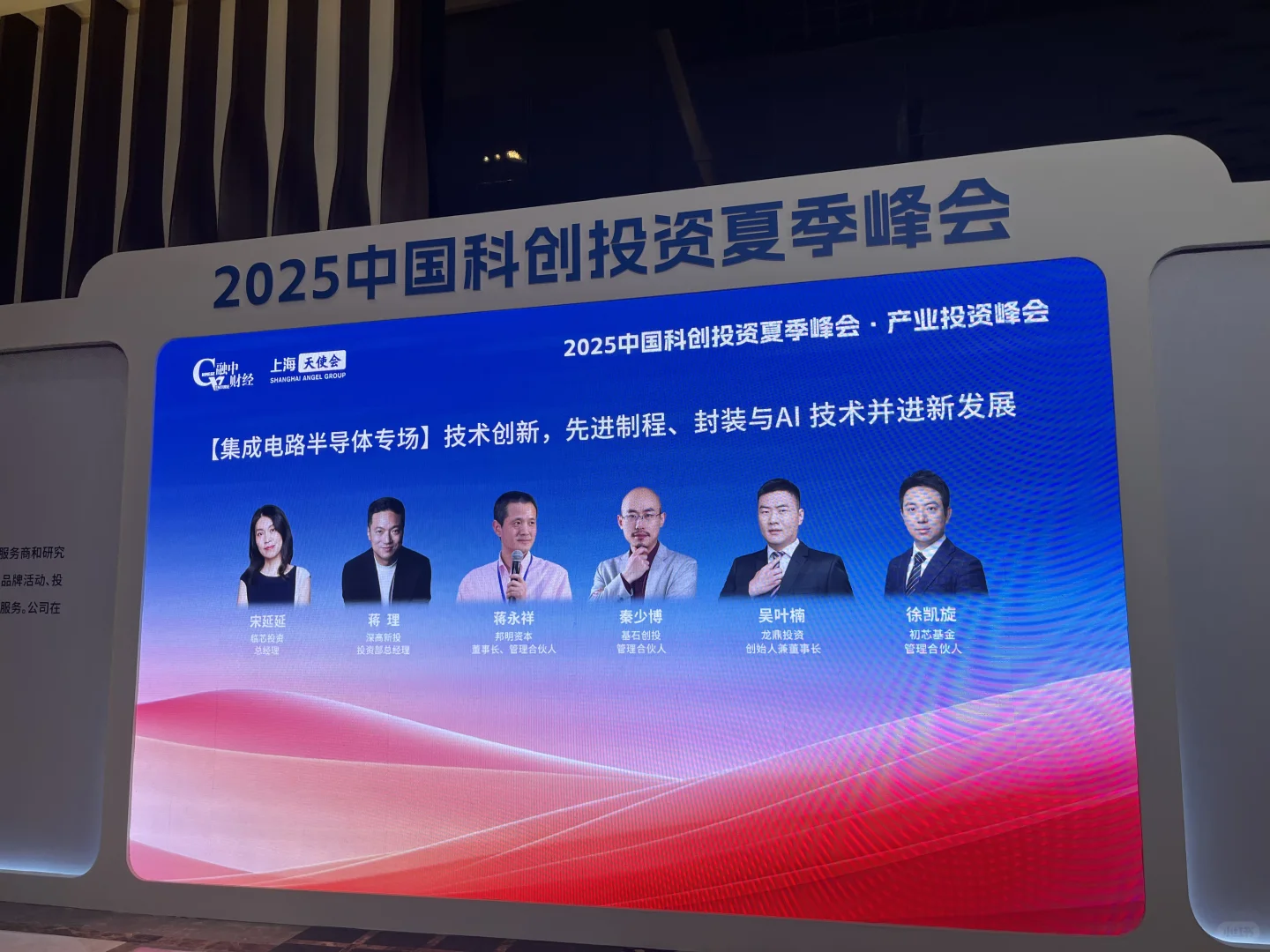 科创投资夏季峰会-创业者、投资人、政府齐聚