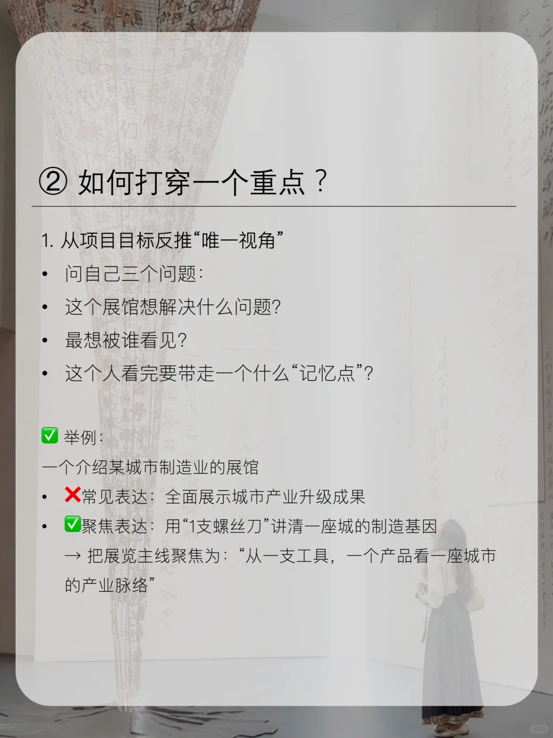 做展览最怕什么？不是没内容，而是“贪多”。
