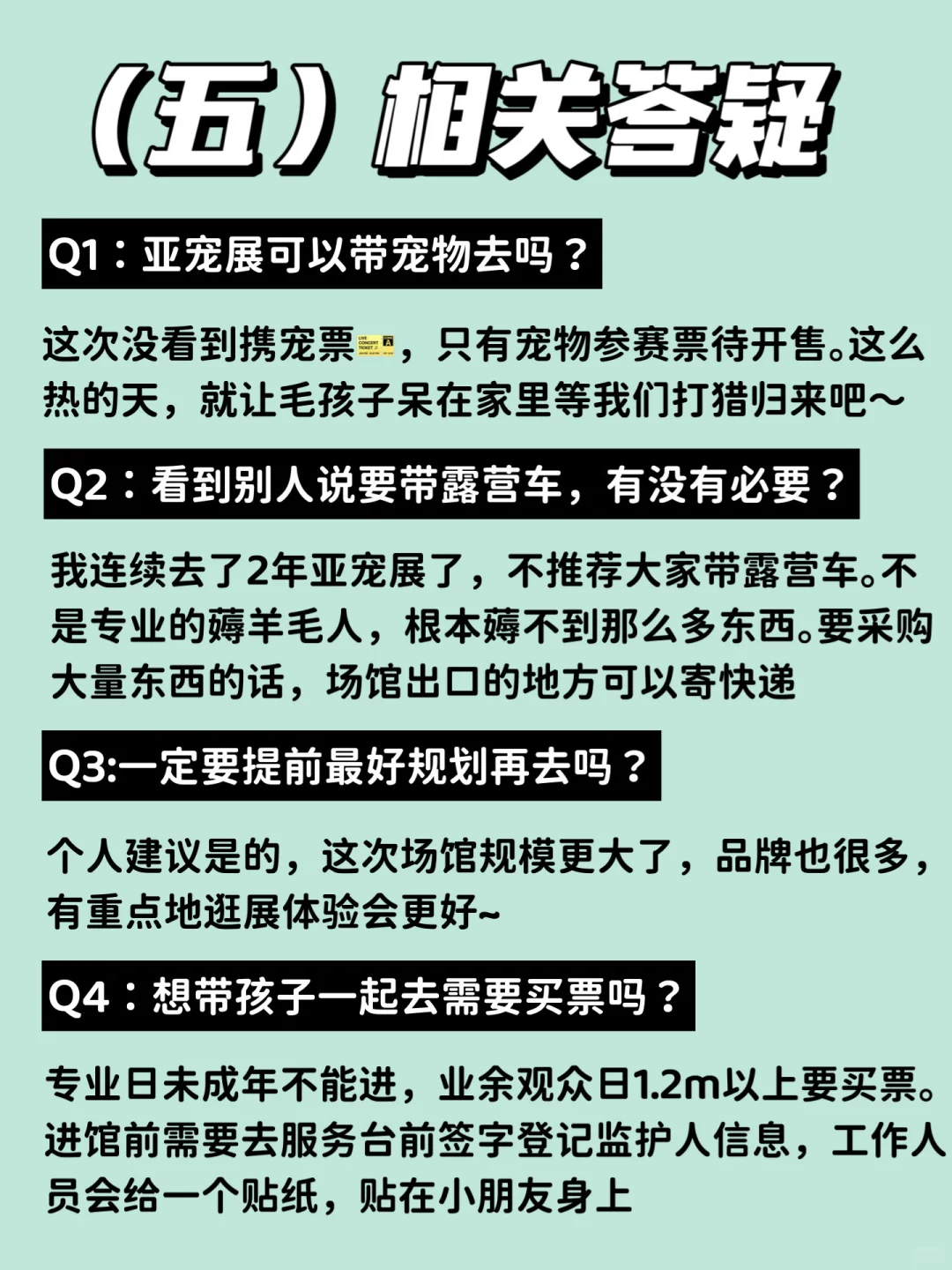经历5年亚宠展总结的超全攻略！