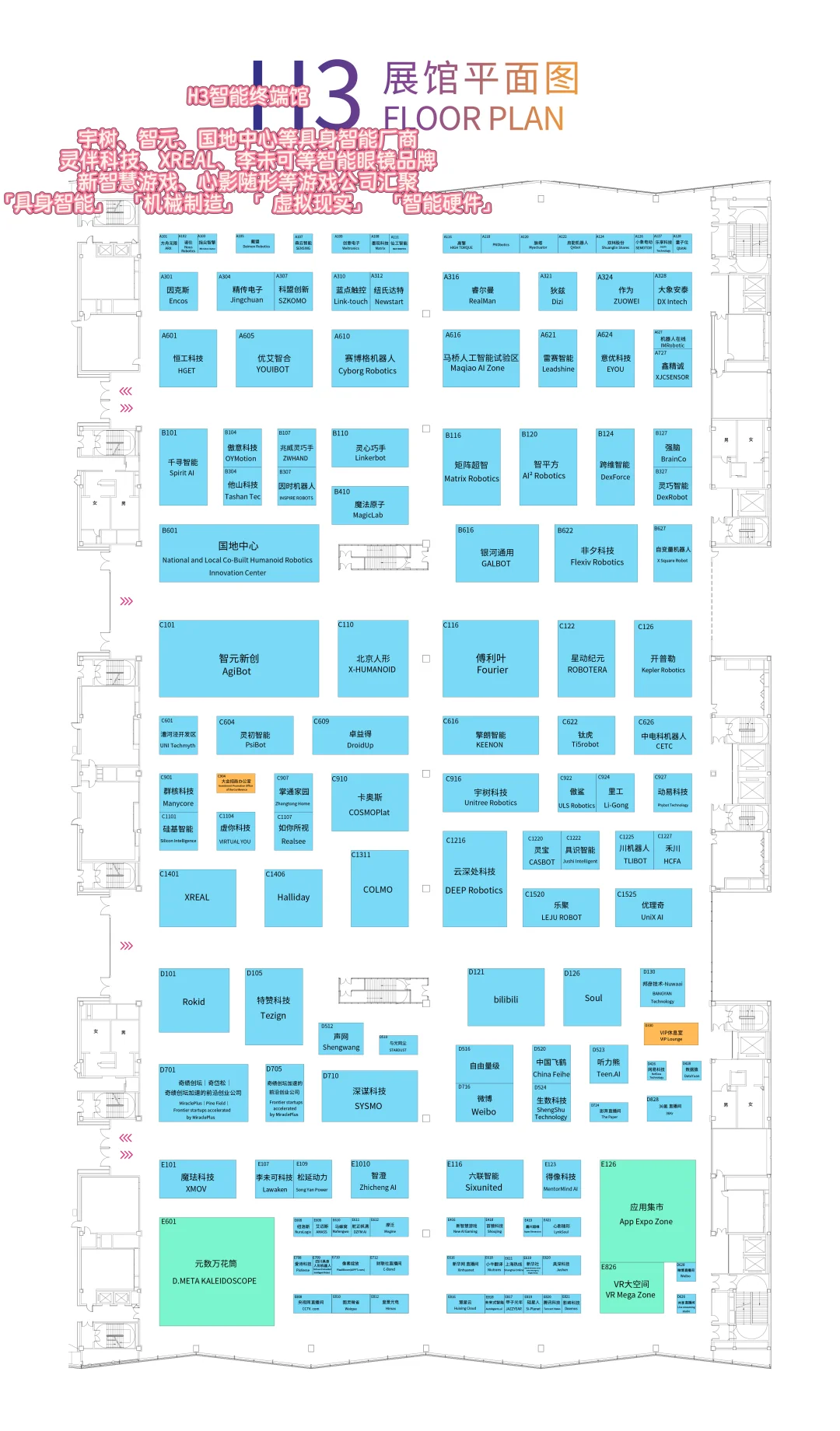 WAIC2025四大展馆看点揭秘！你最期待哪个？