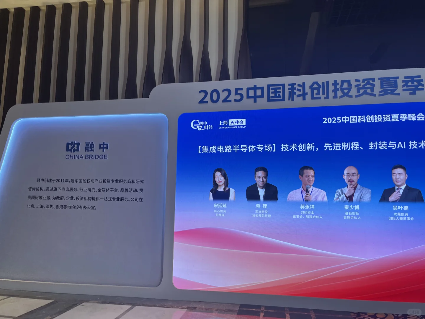 科创投资夏季峰会-创业者、投资人、政府齐聚