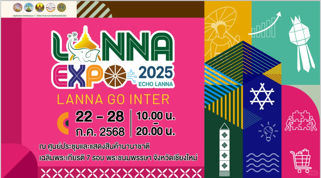 兰纳博览会Lanna Expo