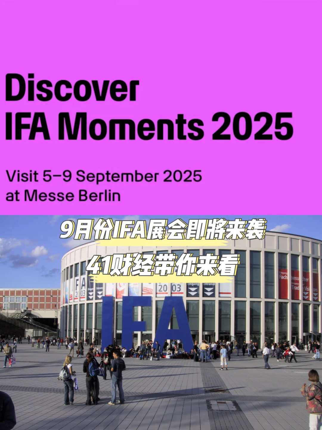 9 月 IFA 展会重磅来袭，41 财经携超强媒体
