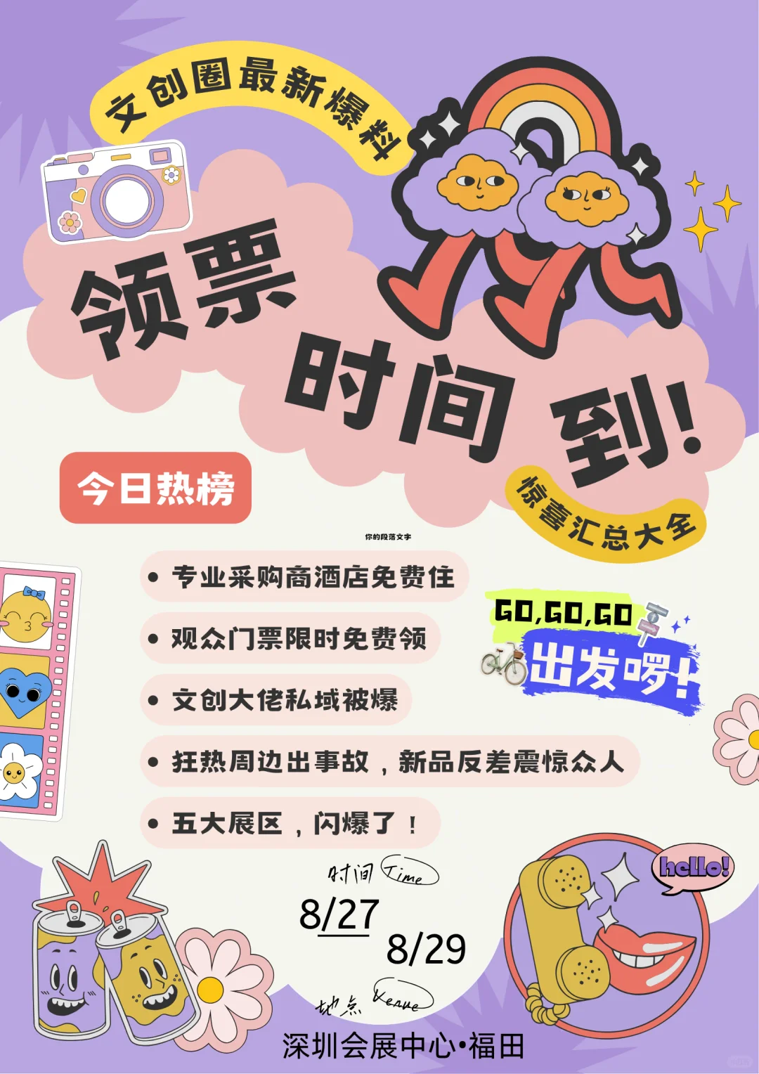?️免费领票?深圳文创展强势来袭‼️