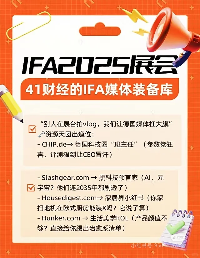 前方高能? IFA展会亮点抢先看