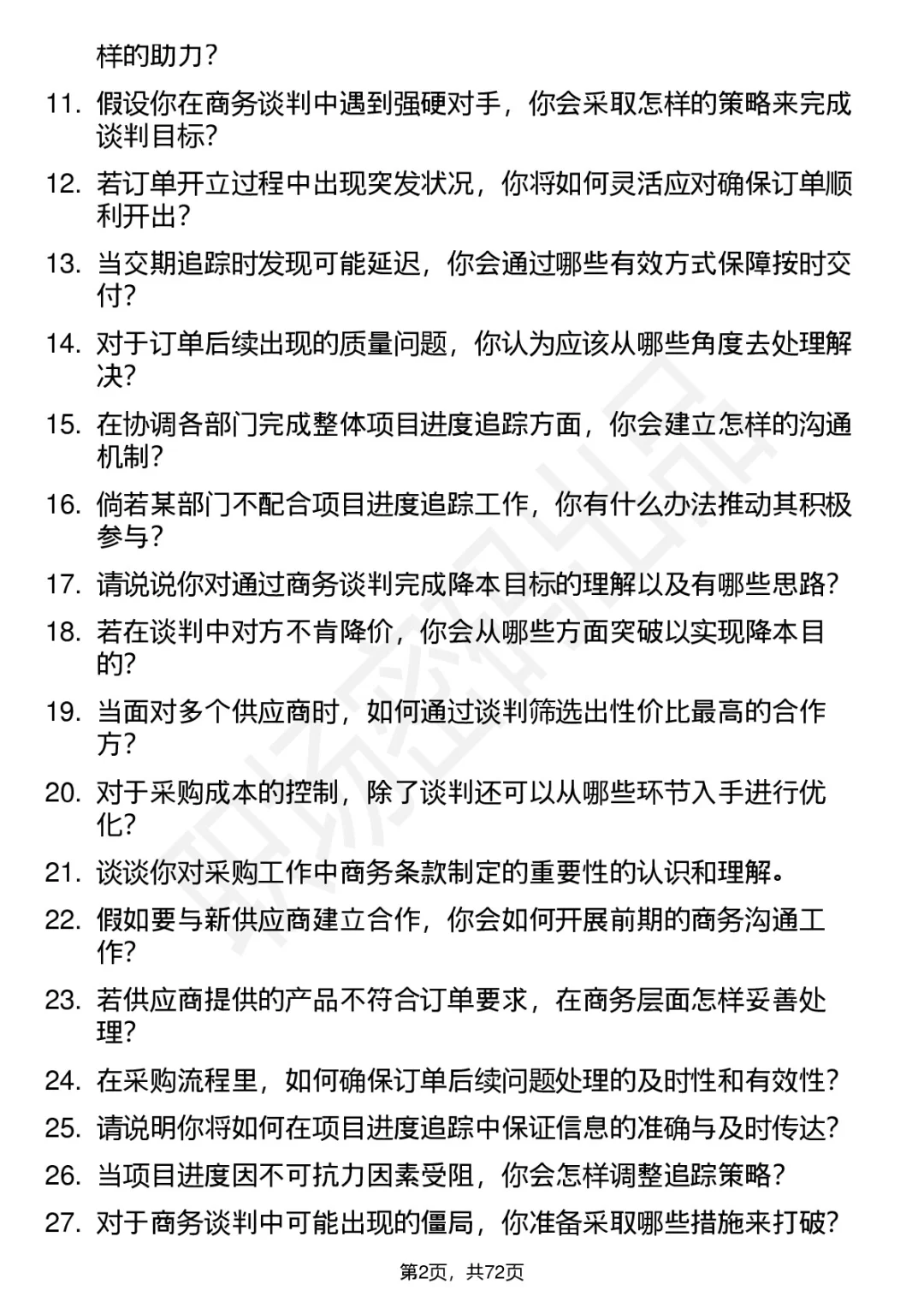 48道中芯国际采购校招面试题答案