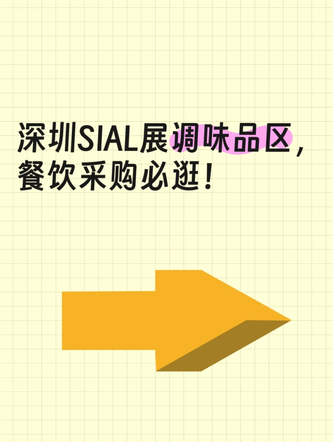 深圳展社群团购组队