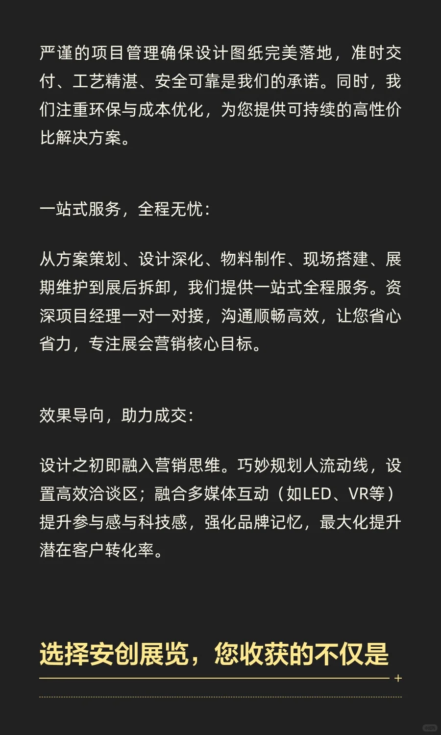 让你的展位，成为全场焦点—专业展会设计搭