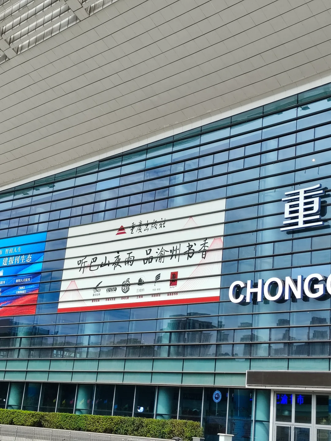 Day 0：重庆书博会前线报道来啦！