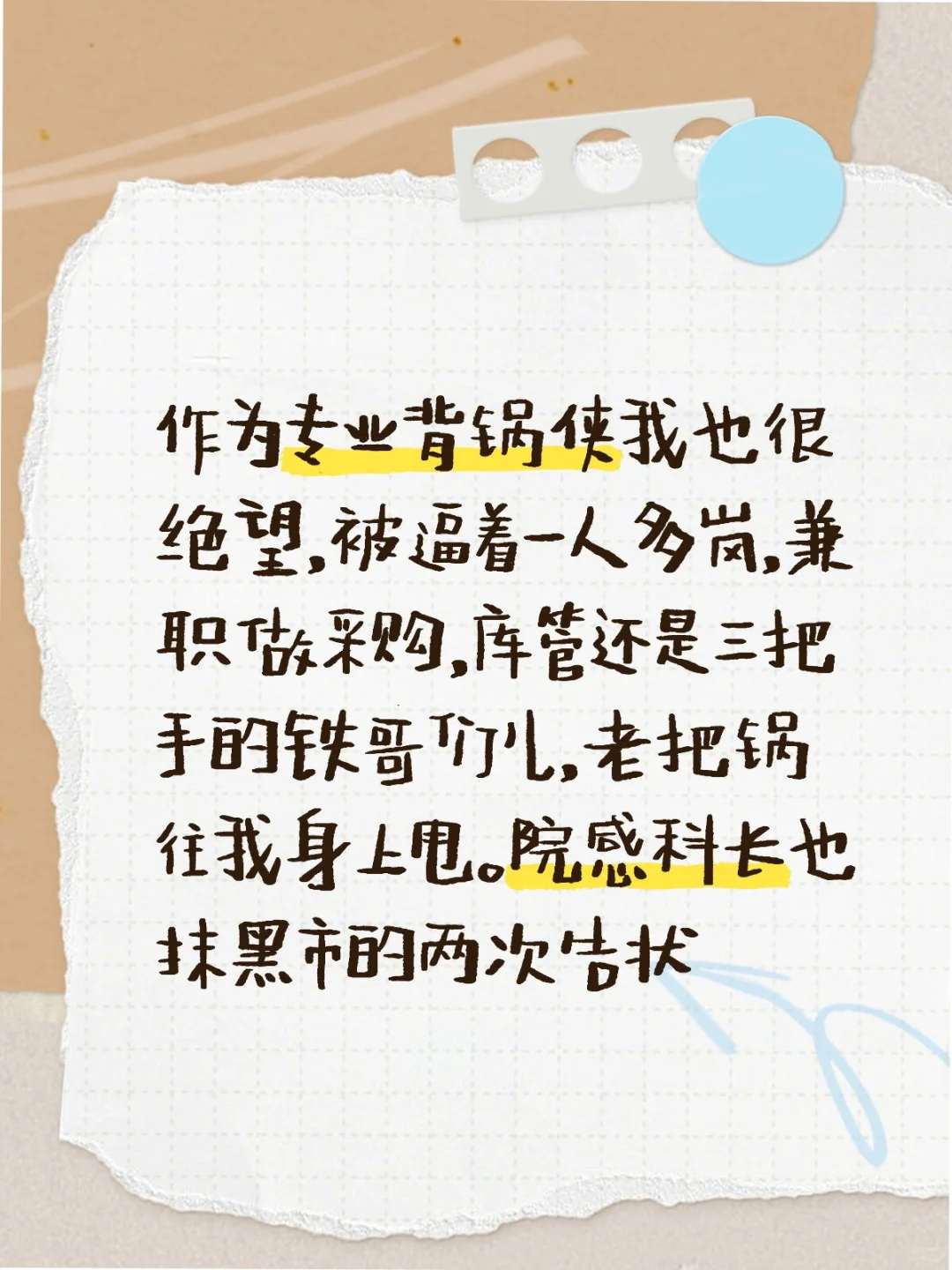 没有关系的事业编采购背锅侠累了