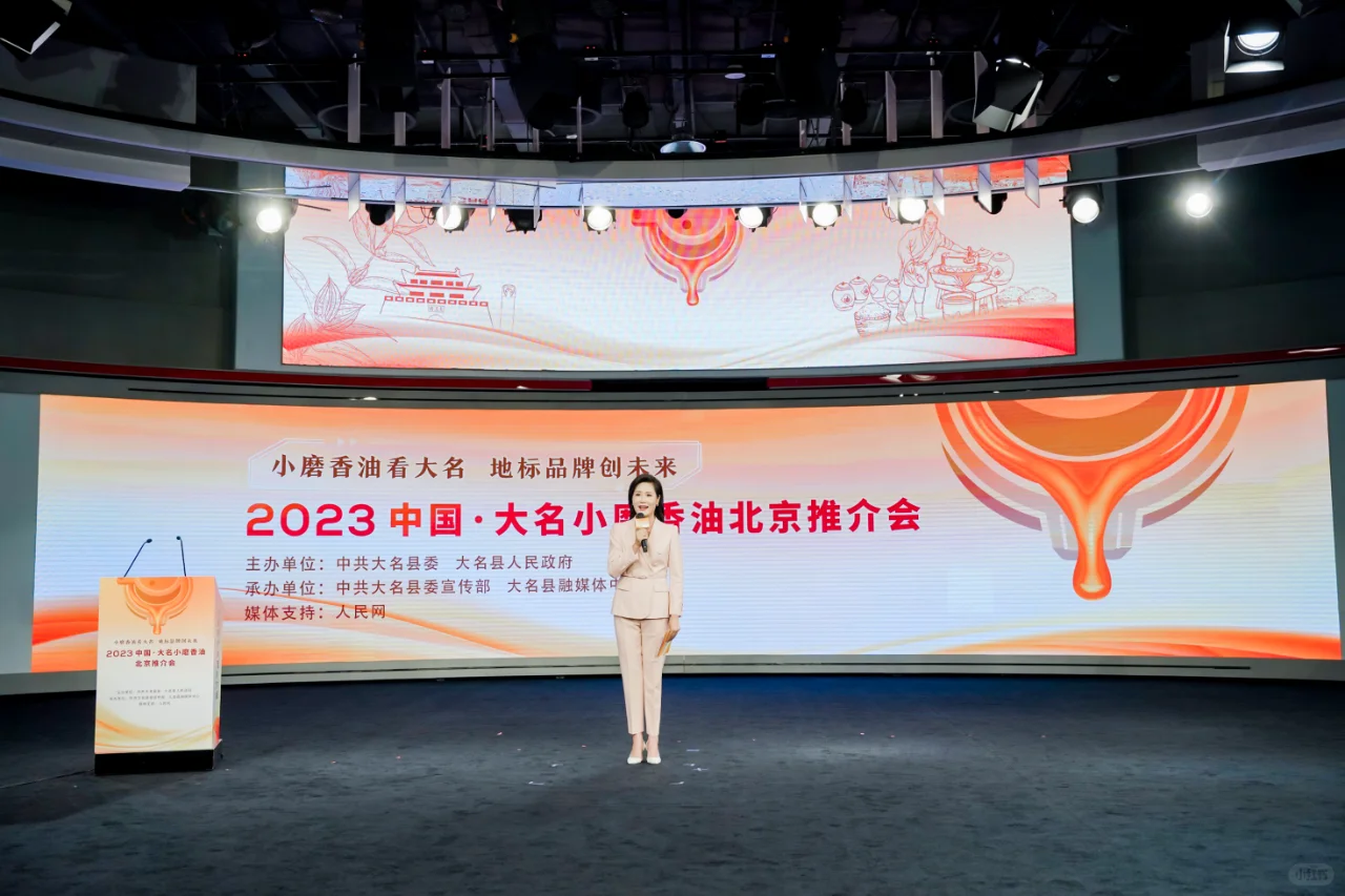 大名小磨香油北京推介会主视觉设计
