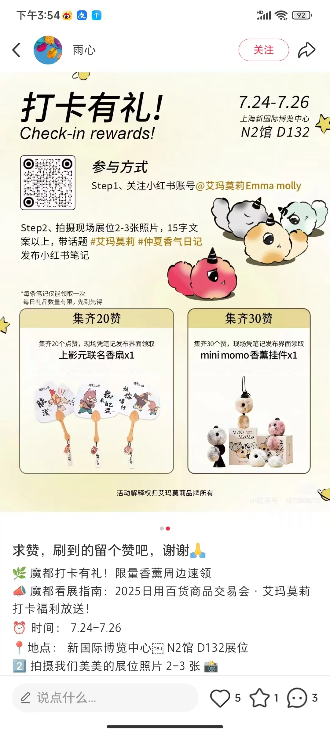 攻略｜上海百货展薅羊毛合集整理