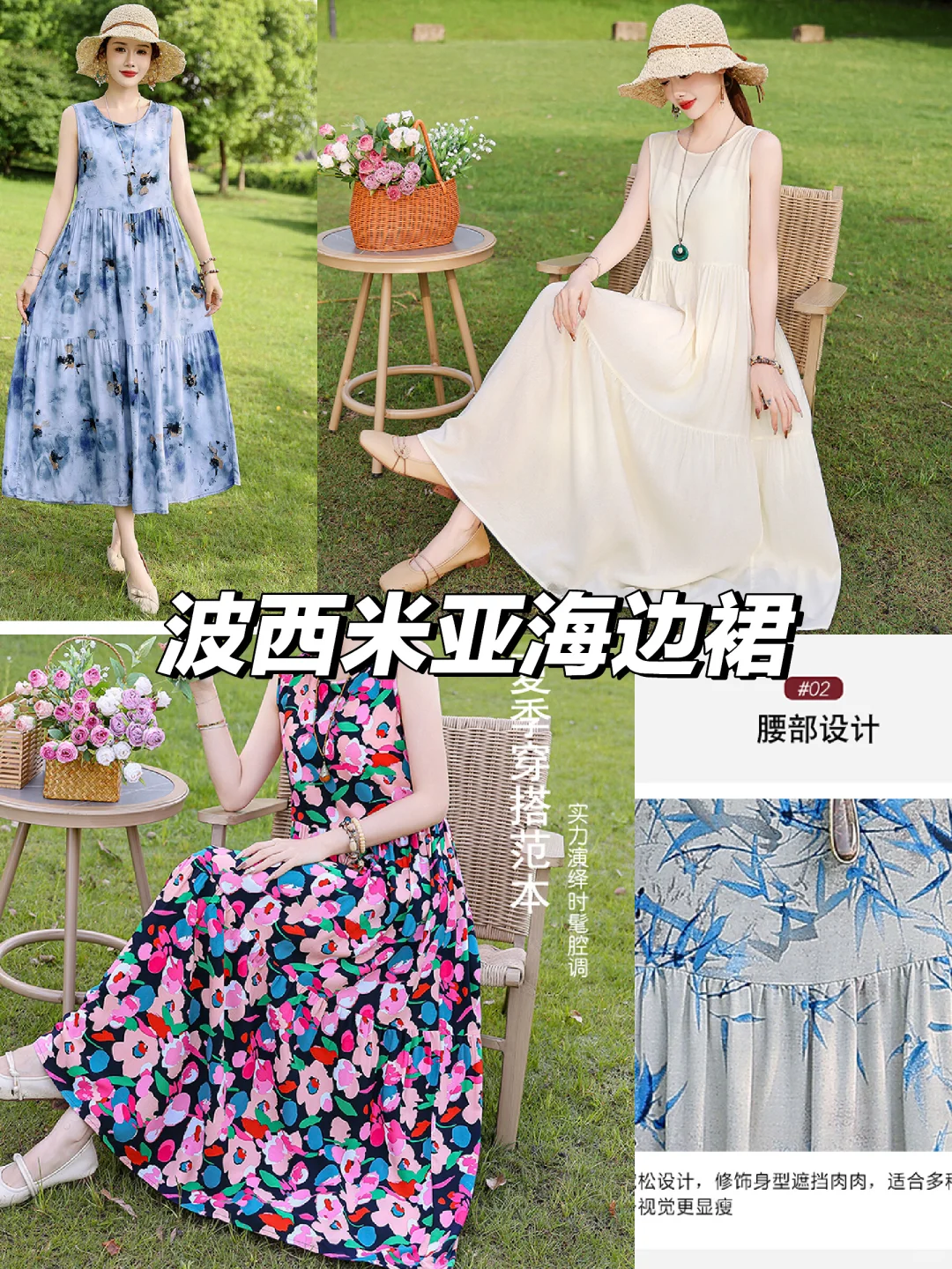 ?波西米亚风?夏日必备连衣裙