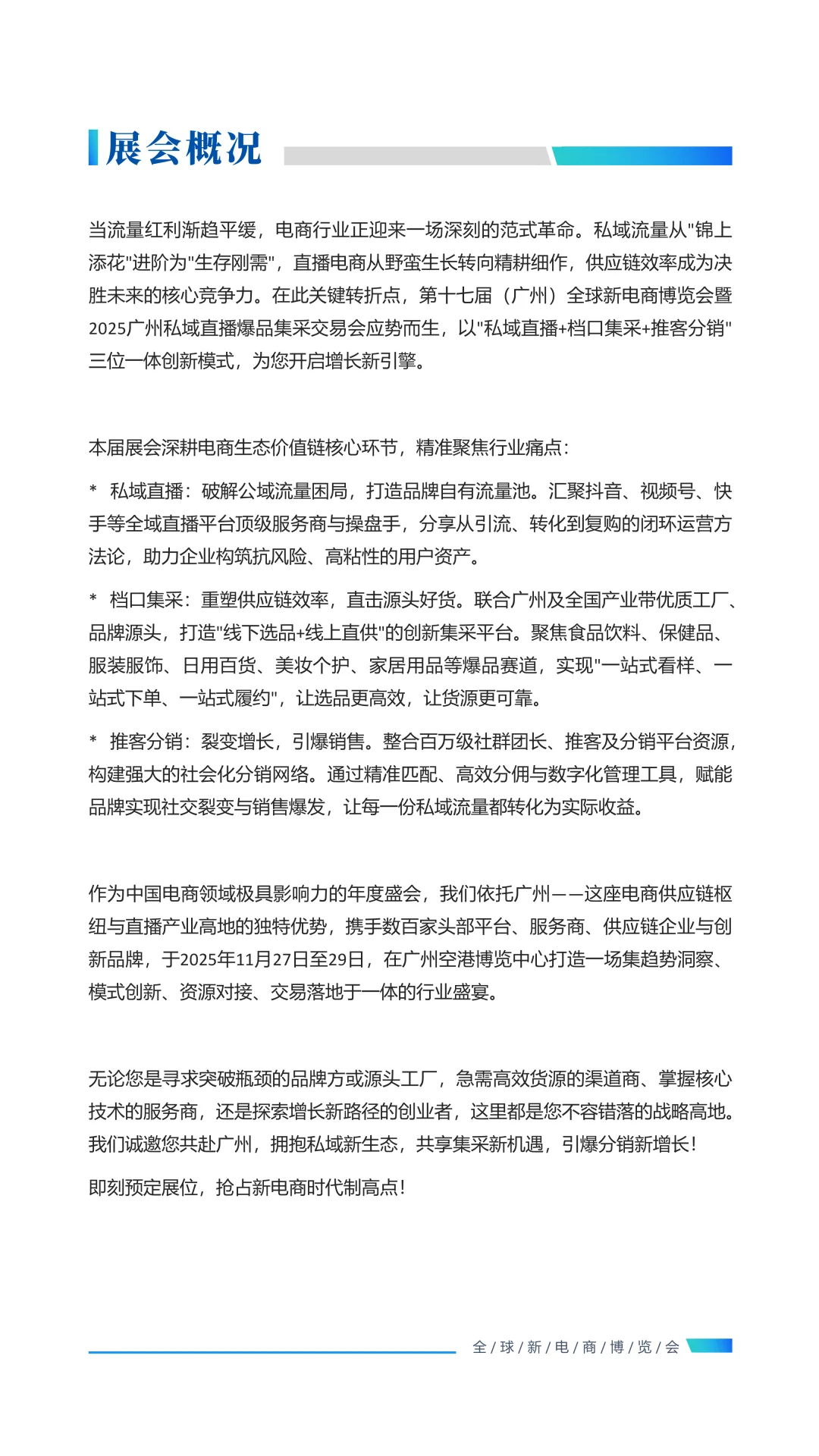 2025第十七届（广州）全球新电商博览会