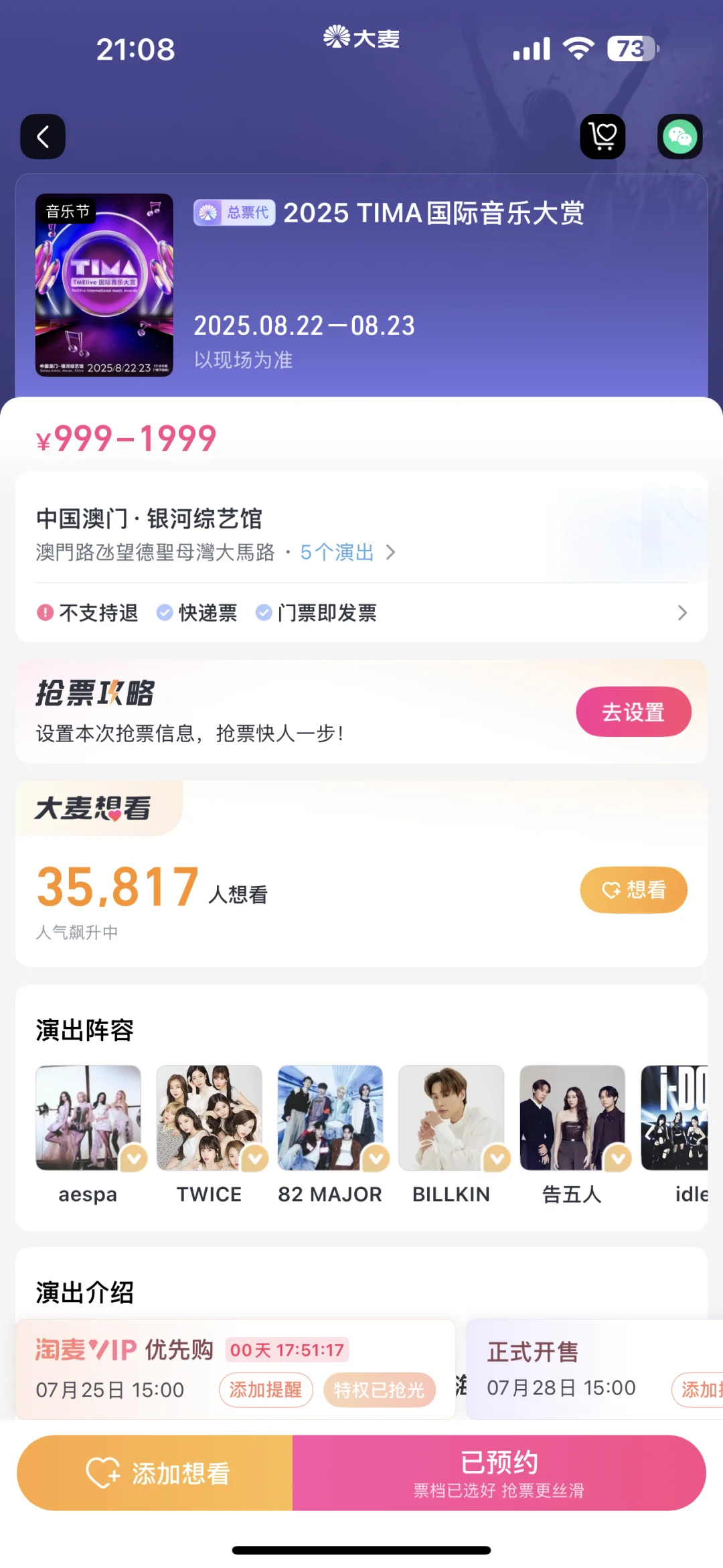 2025TMA国际音乐盛典！好想看twice