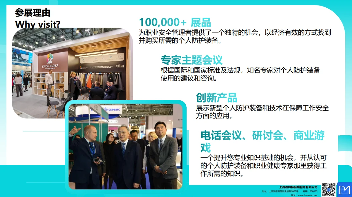 2025年11月俄罗斯劳保展