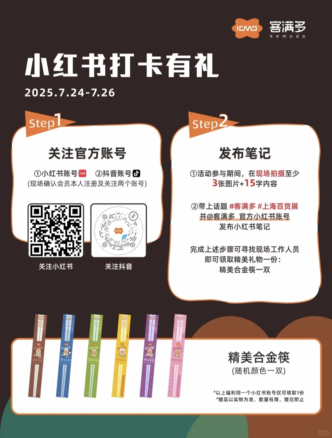 上海百货展薅羊毛超全版本！品牌好物送送送