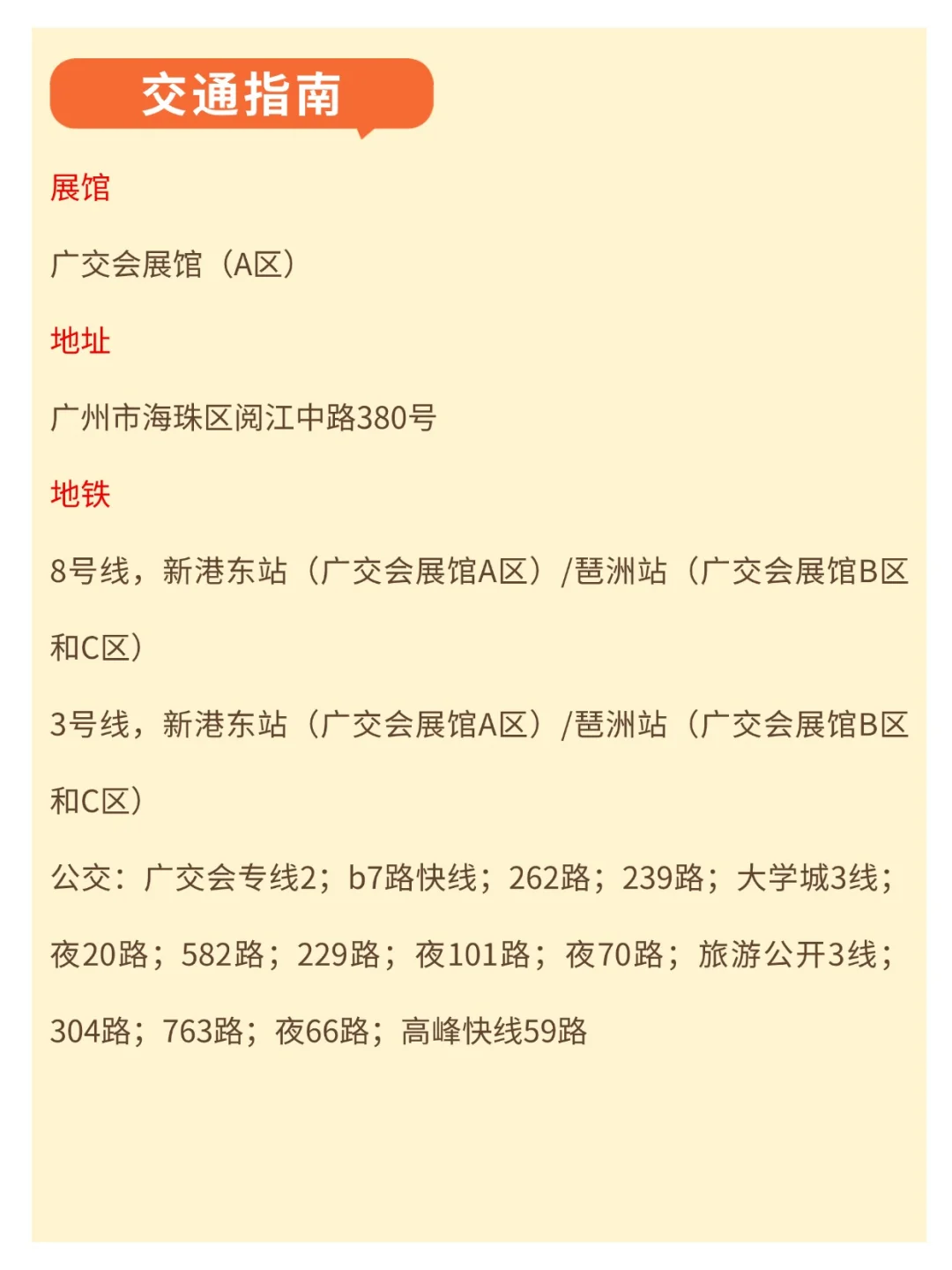 2025广州跨境电商交易会?超全逛展指南！