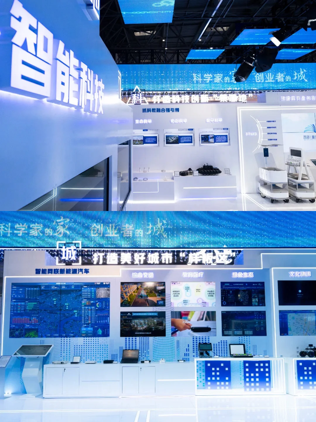 智汇科学城｜西部科学城智博会展台设计搭建