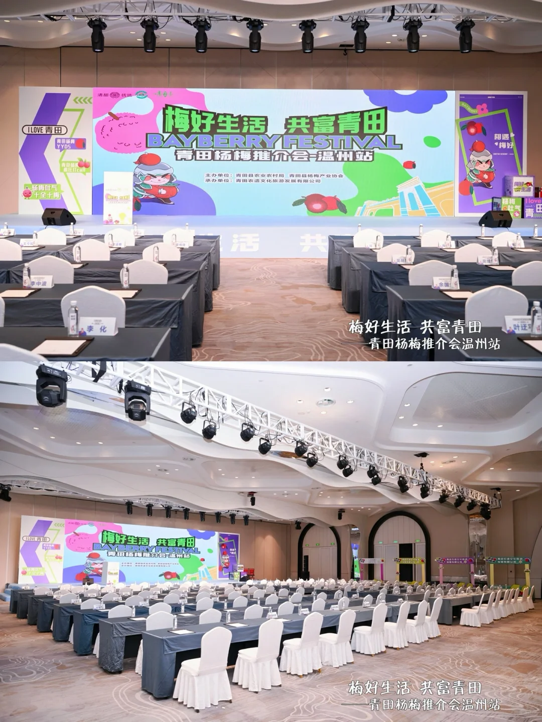活动回顾｜?青田杨梅温州推介会也太会了吧～