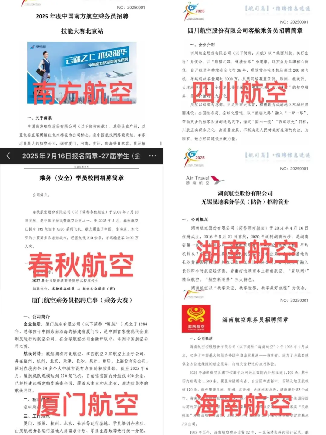 推介会航司面试通知已发，有你心仪的航司吗