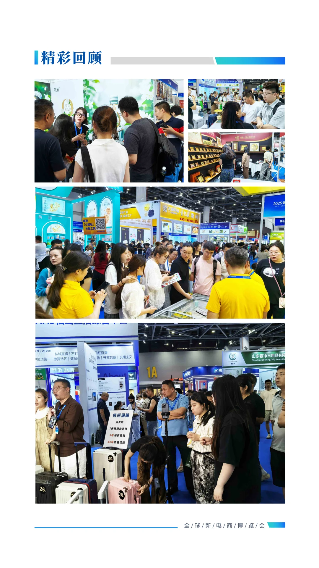 2025第十七届（广州）全球新电商博览会