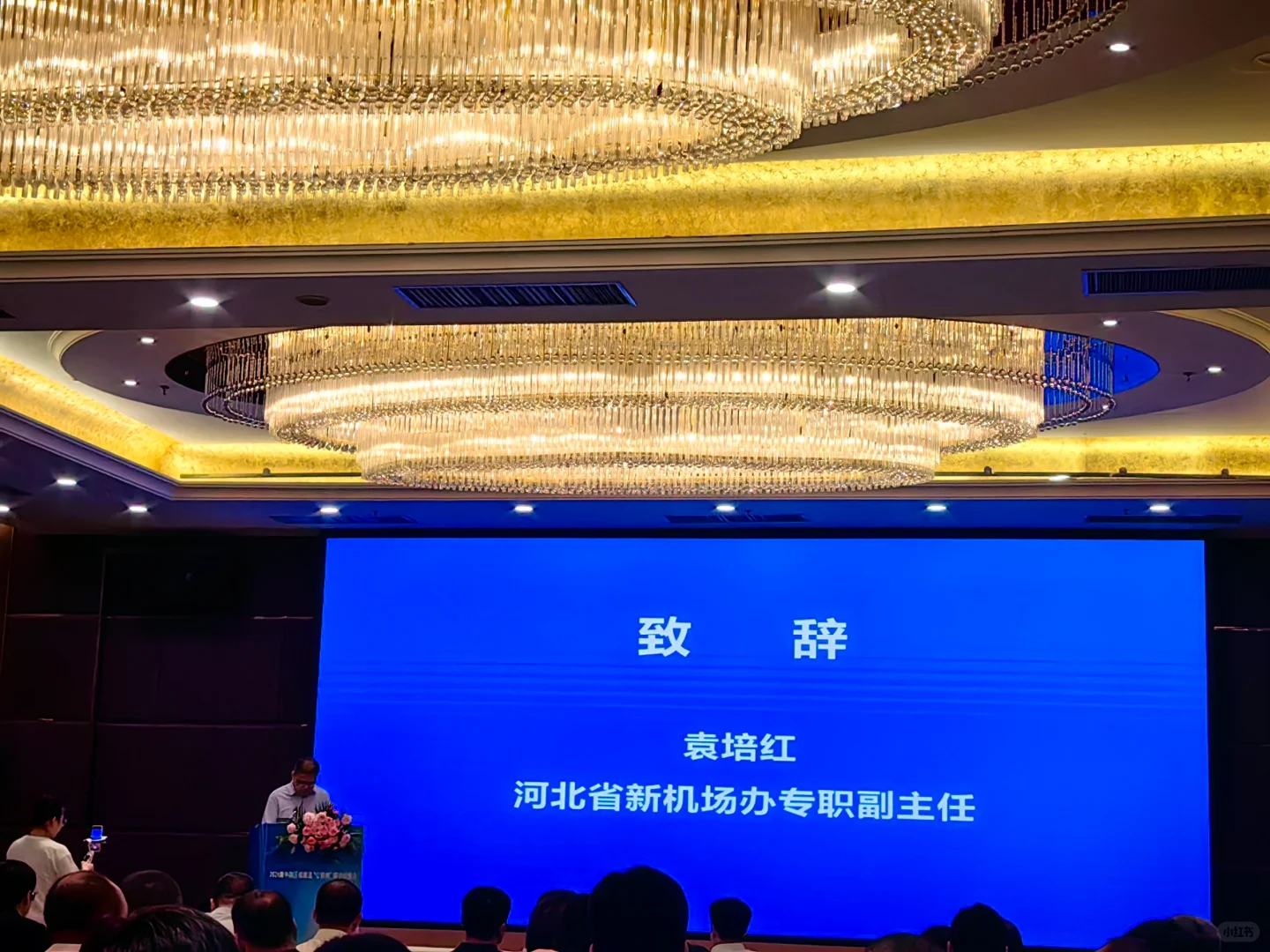 冀中南路企推介会