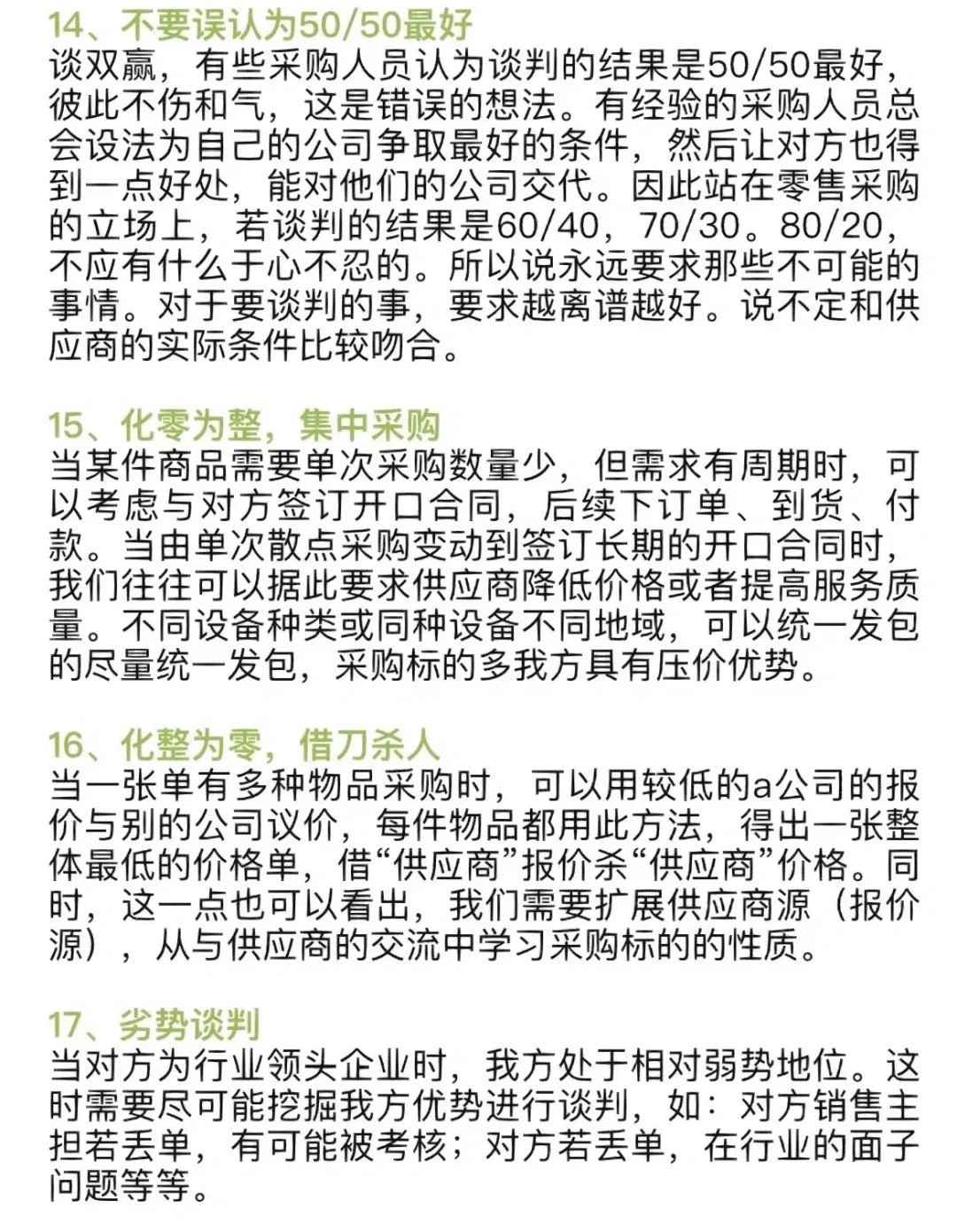 采购压价的17个办法（建议收藏）❗️❗️