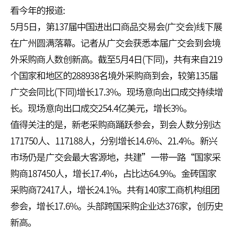 抢先看！137届广交会参展商采购商资料出炉