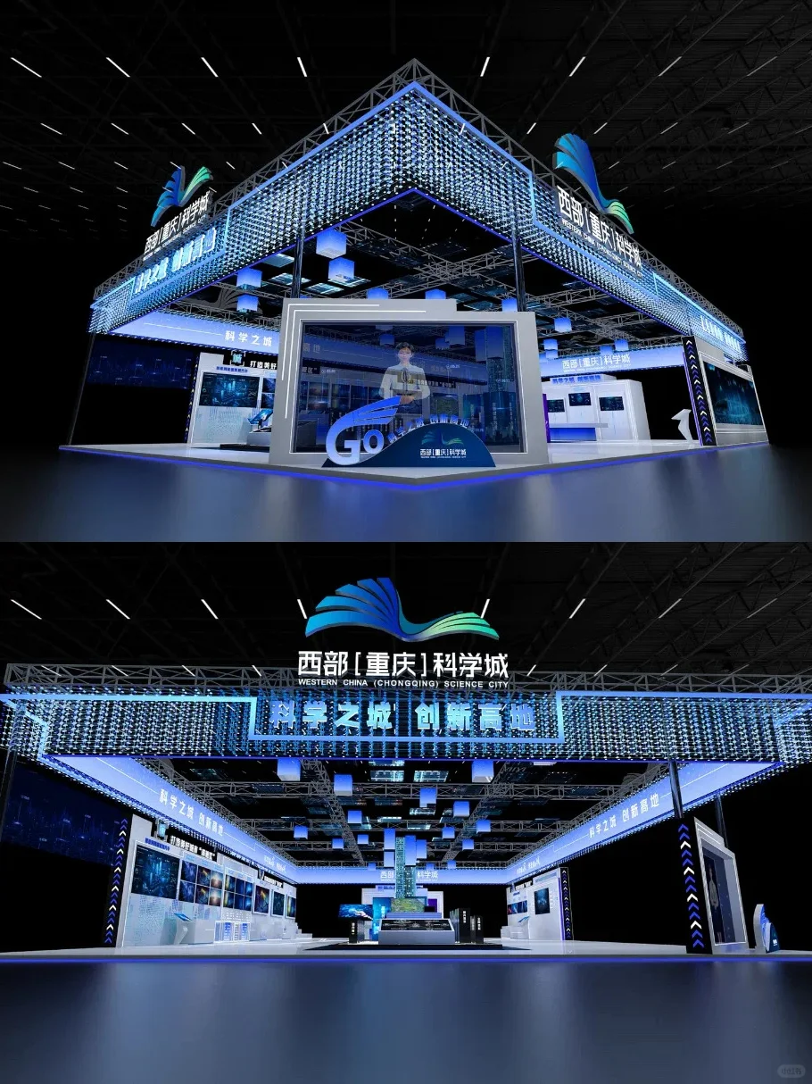 智汇科学城｜西部科学城智博会展台设计搭建