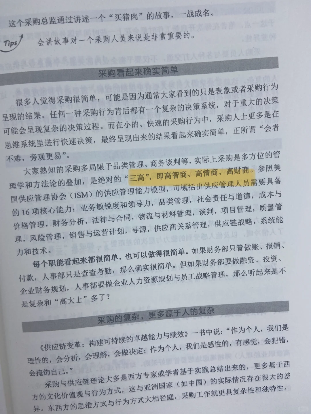 ?采购总监密授“采购如买菜”之道