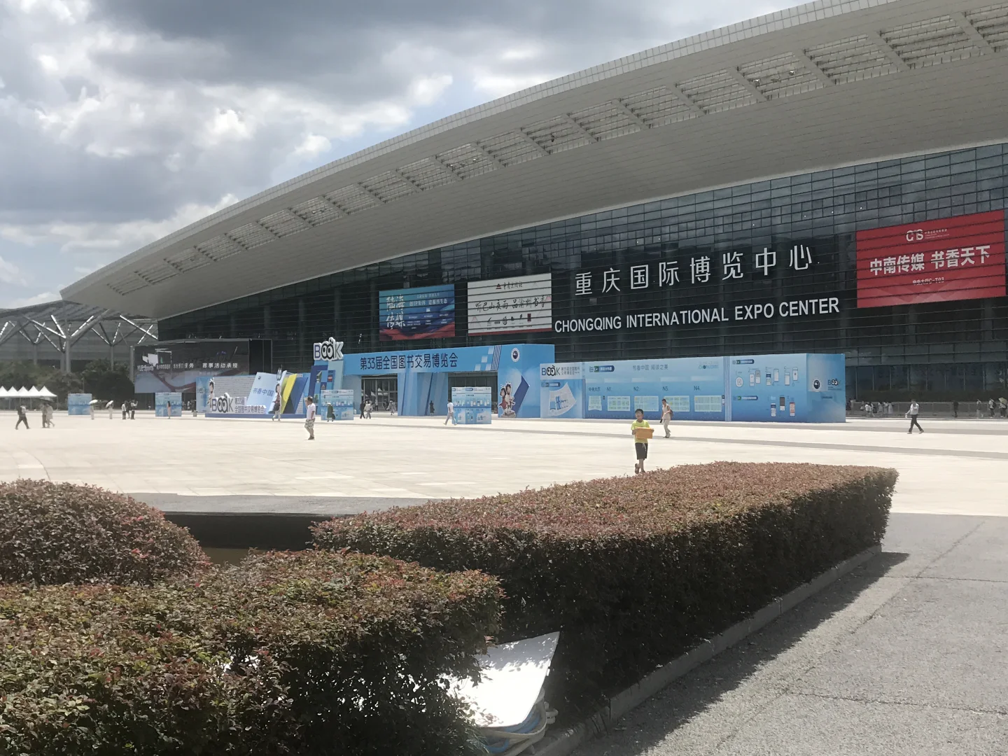 第33届全国图书交易博览会