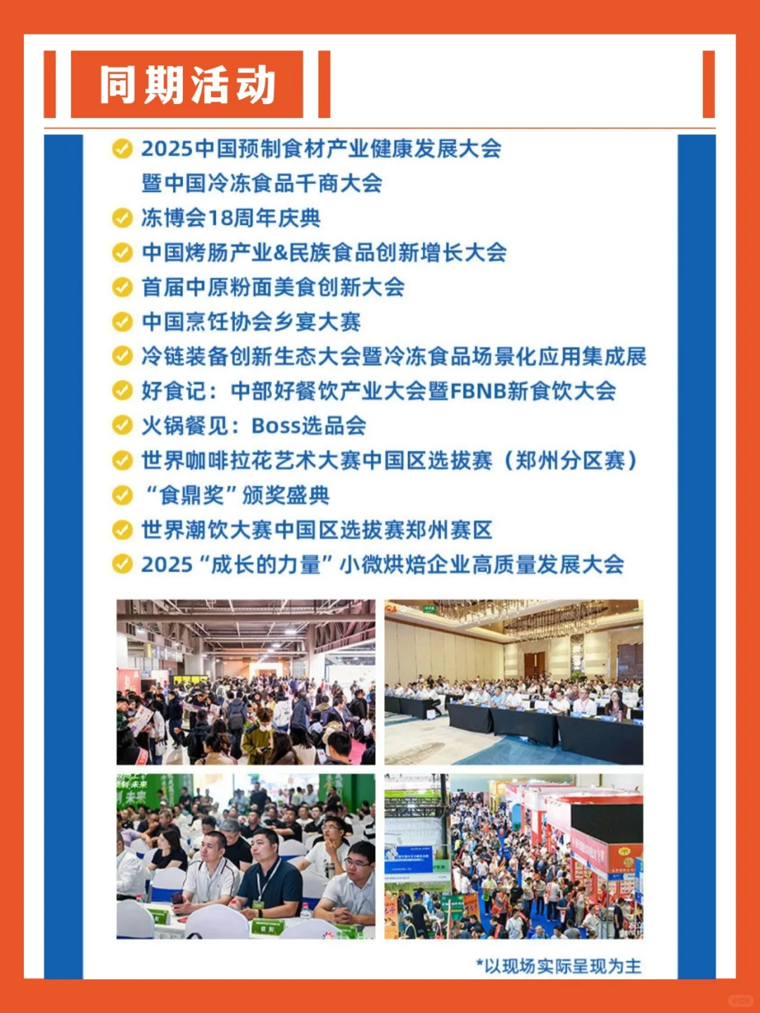 郑州冻博会观展指南（时间＋地点＋门票）