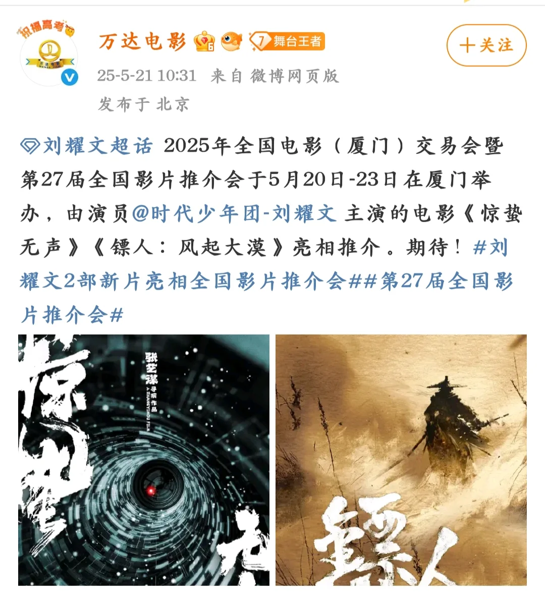 刘耀文2部新片亮相全国影片推介会?