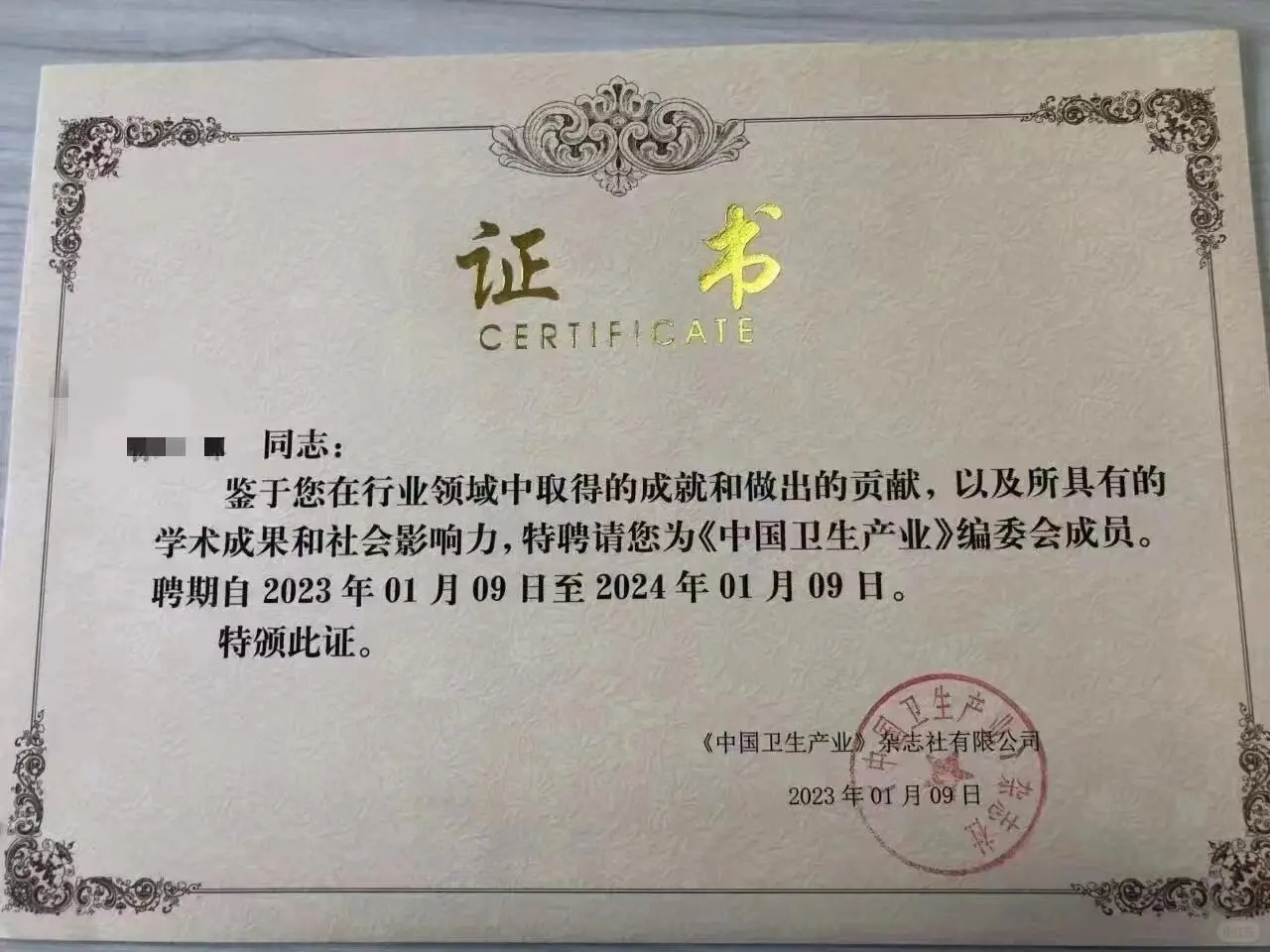 《中国卫生产业》招聘审稿编委