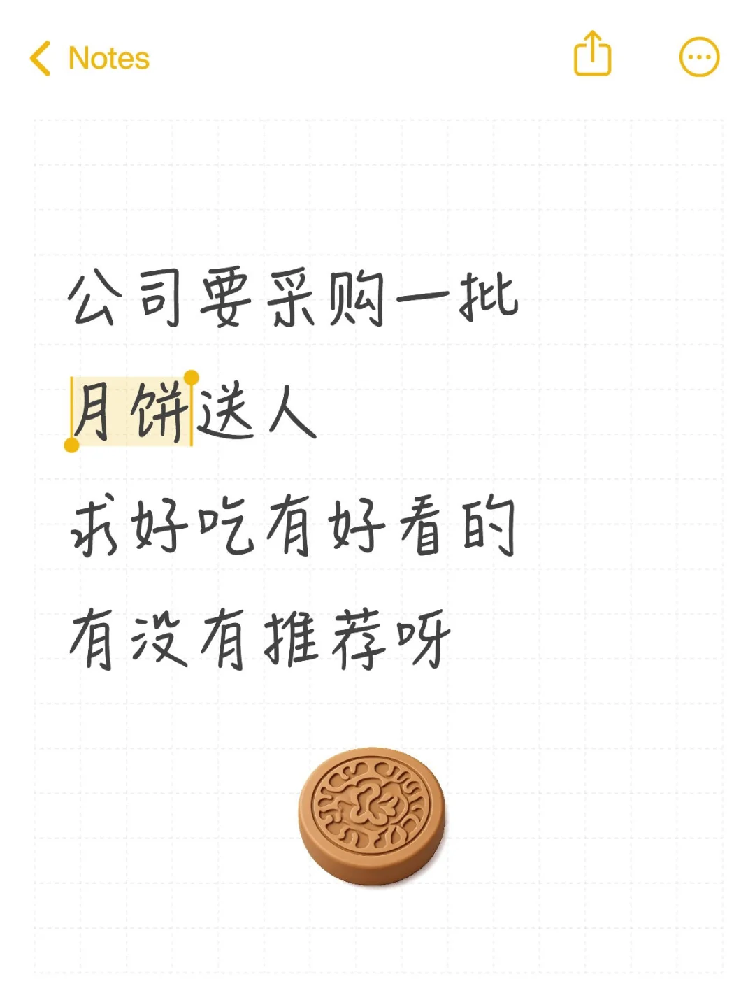 公司要采购一批月饼送人