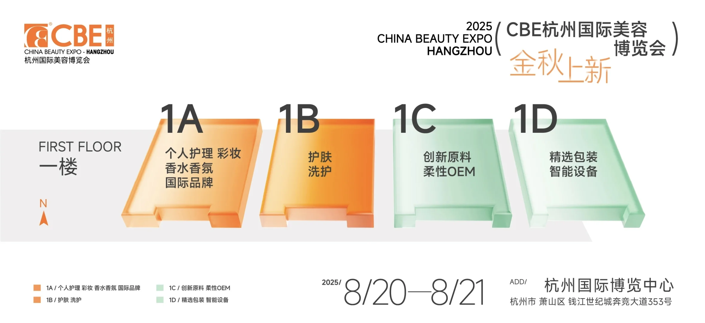 2025杭州美博会倒计时！！！