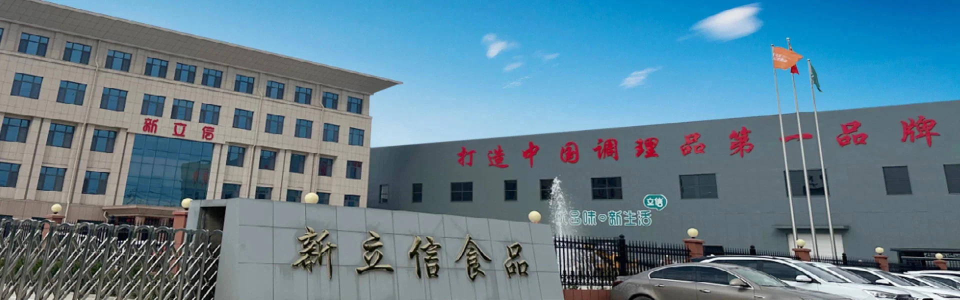 新立信食品确认参展第26届高校后勤餐饮展