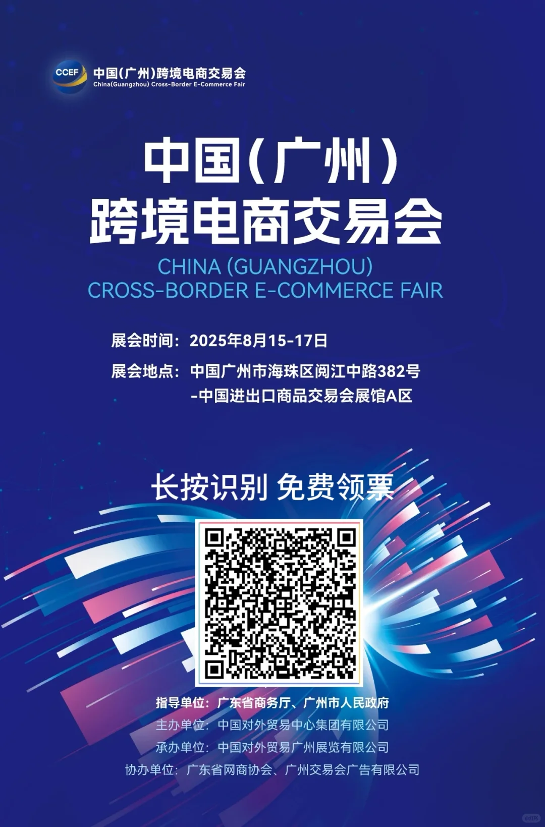 广州跨境电商展开始报名啦！