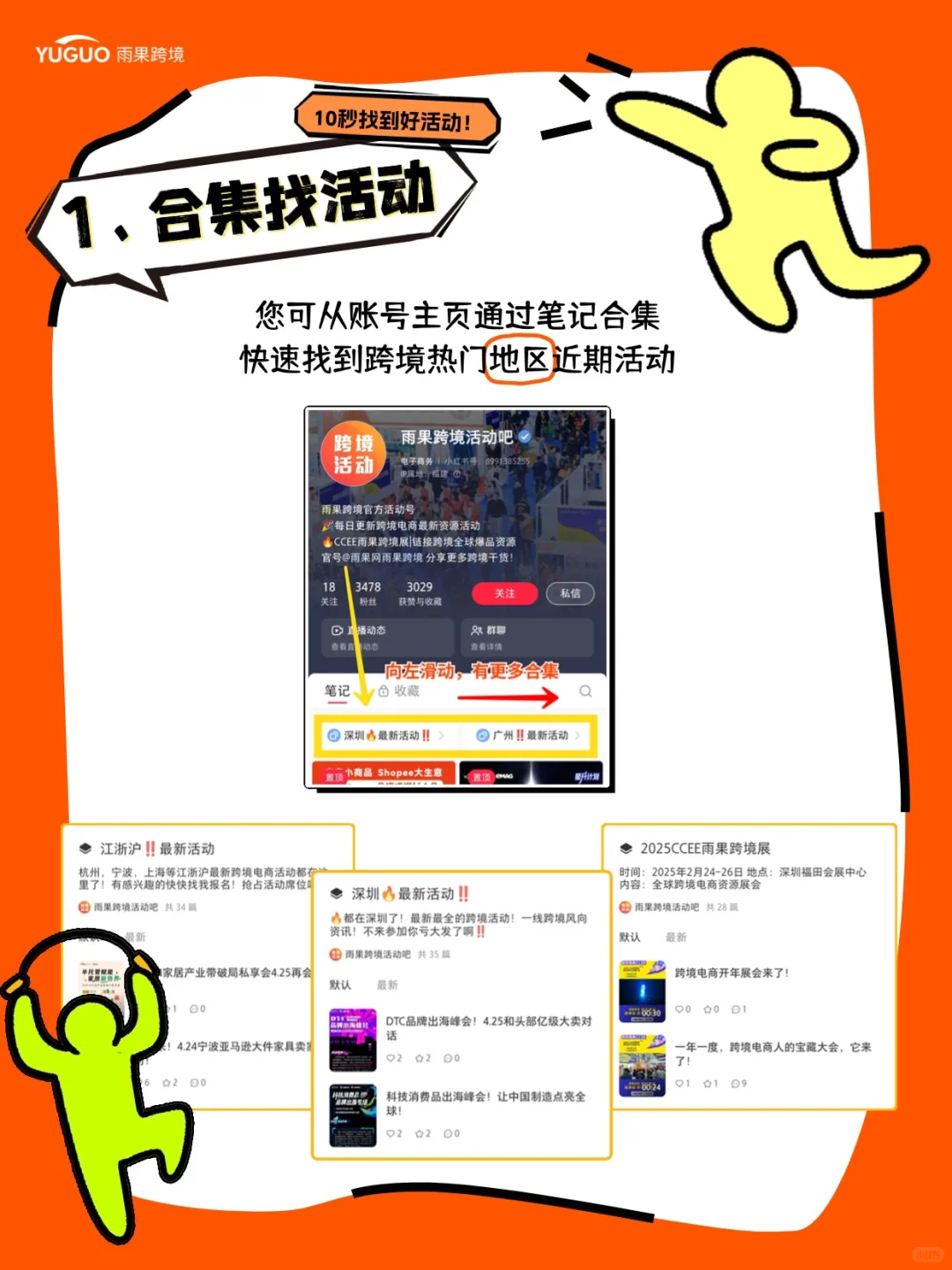 ?使用指南|找跨境活动，看雨果就够了！