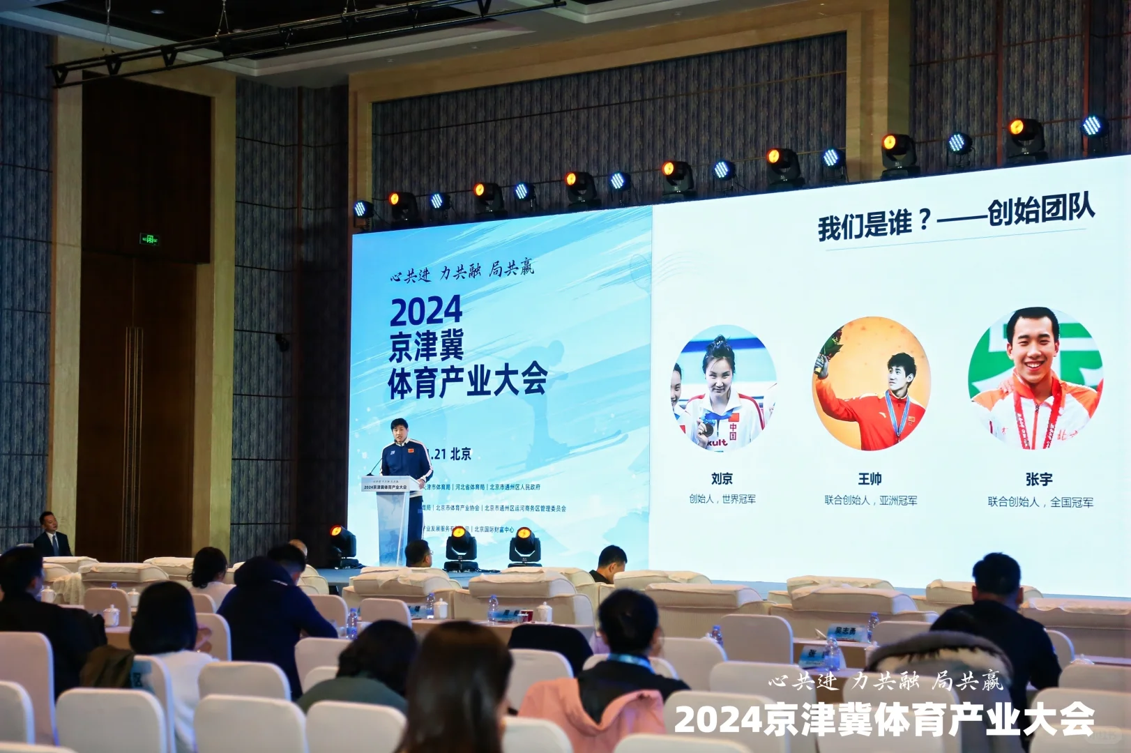 2024京津冀体育产业大会在京召开